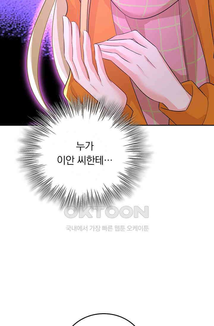 수상한 회장님의 비밀 544화 6