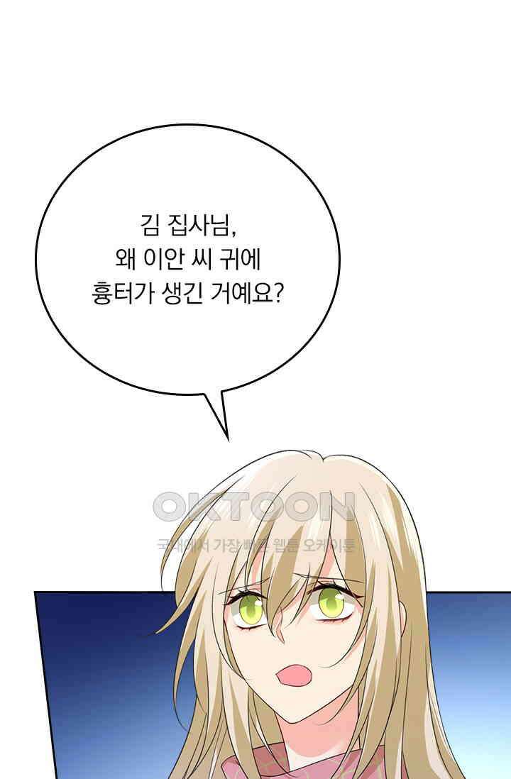 수상한 회장님의 비밀 544화 8