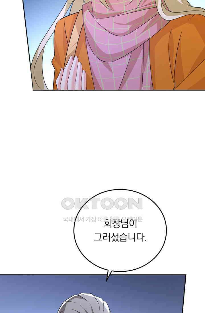 수상한 회장님의 비밀 544화 9