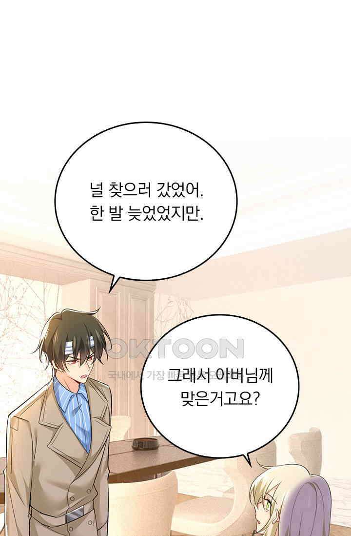 수상한 회장님의 비밀 553화 1