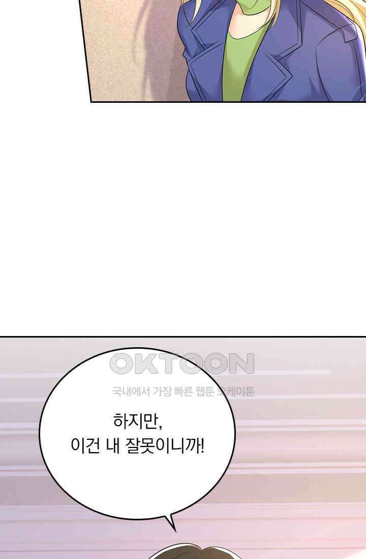 수상한 회장님의 비밀 553화 4
