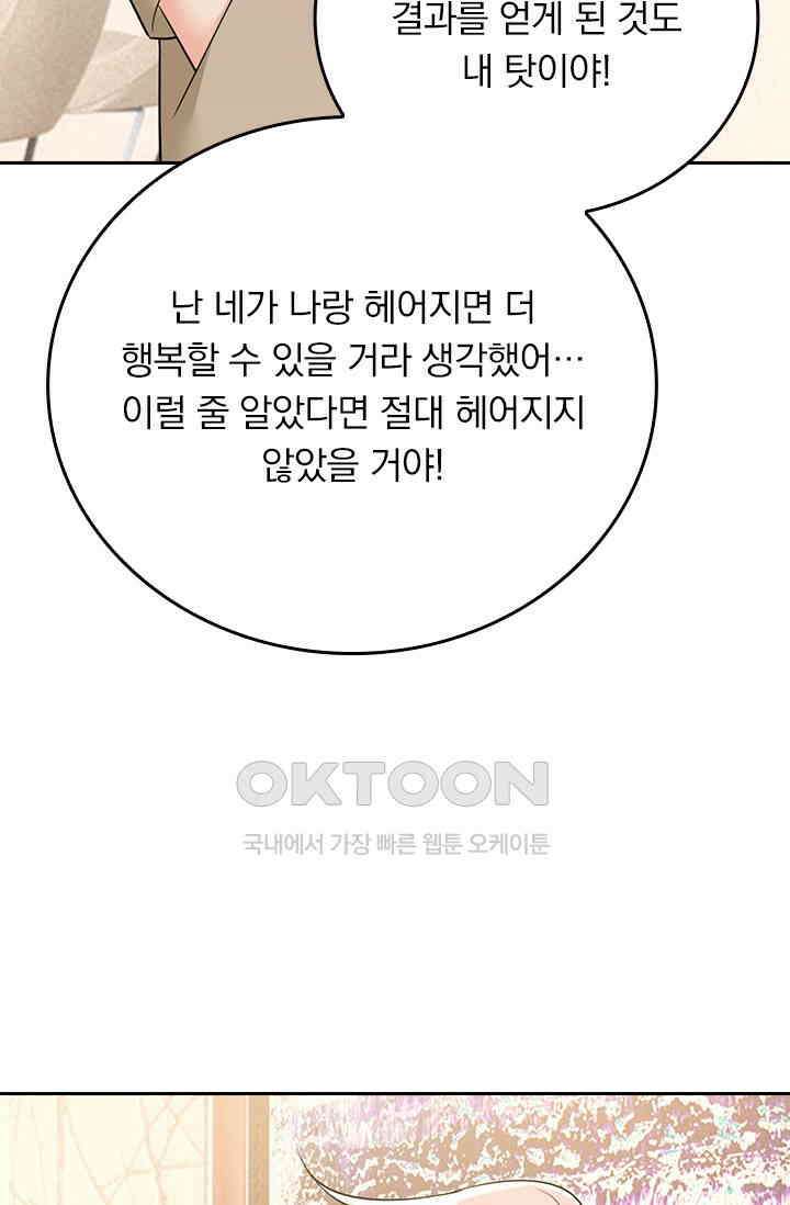 수상한 회장님의 비밀 553화 6