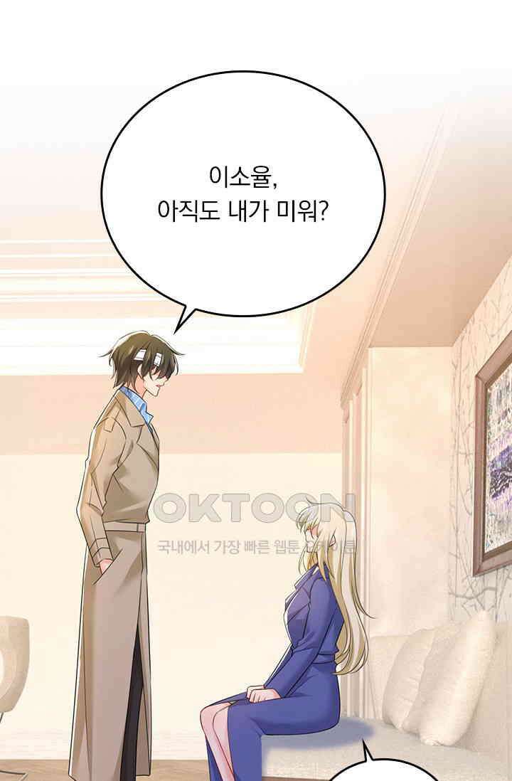 수상한 회장님의 비밀 553화 8