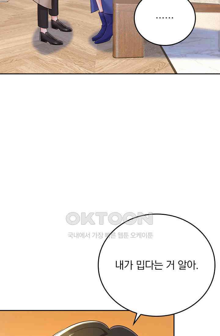 수상한 회장님의 비밀 553화 9