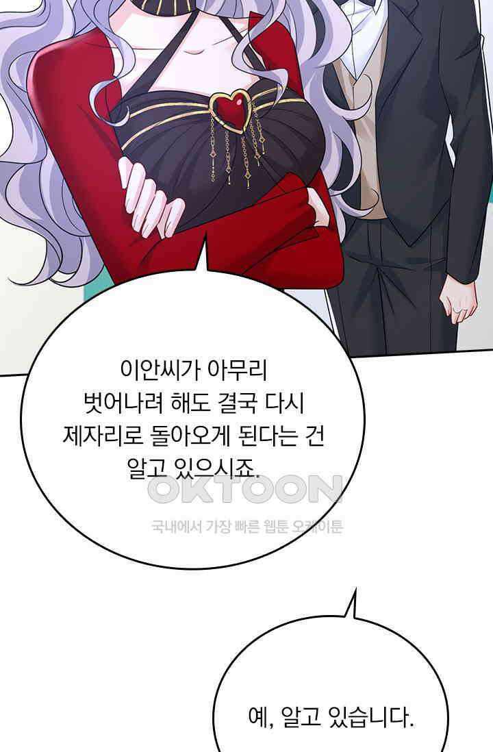 수상한 회장님의 비밀 562화 2