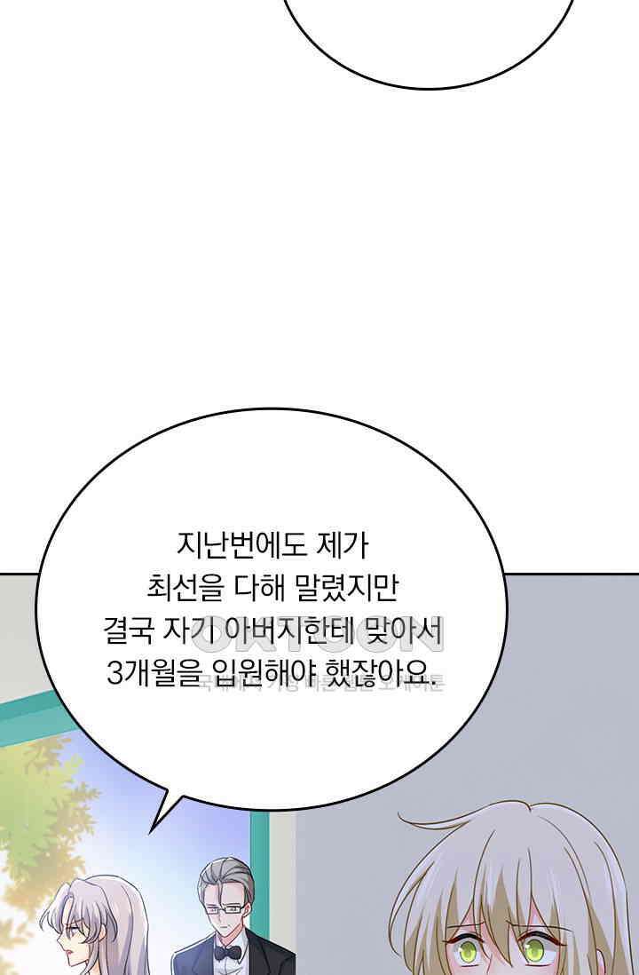 수상한 회장님의 비밀 562화 3