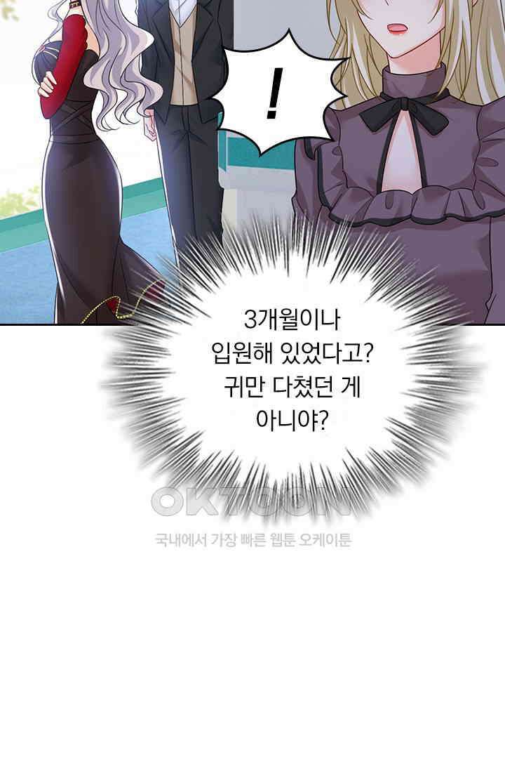 수상한 회장님의 비밀 562화 4