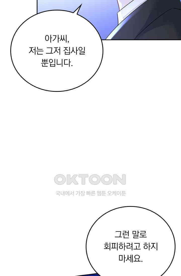 수상한 회장님의 비밀 562화 9