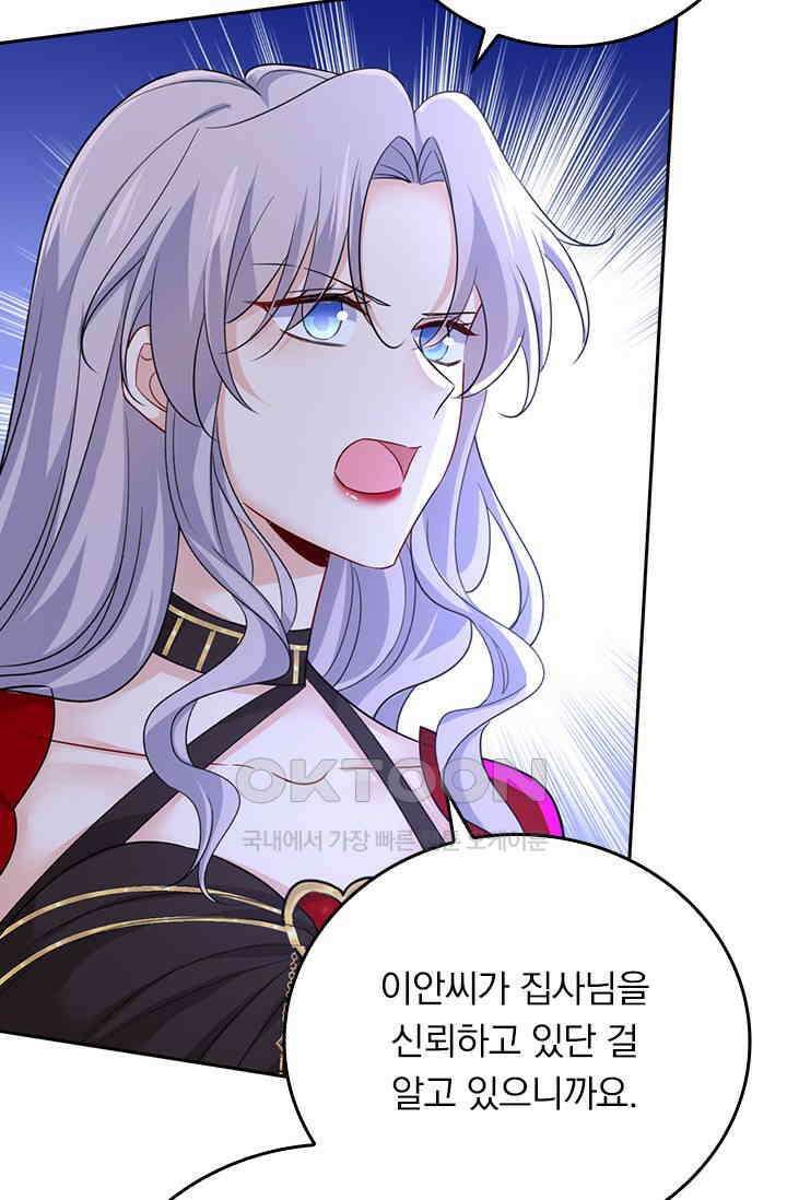 수상한 회장님의 비밀 562화 10