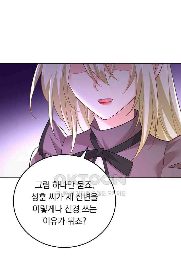 수상한 회장님의 비밀 572화 1