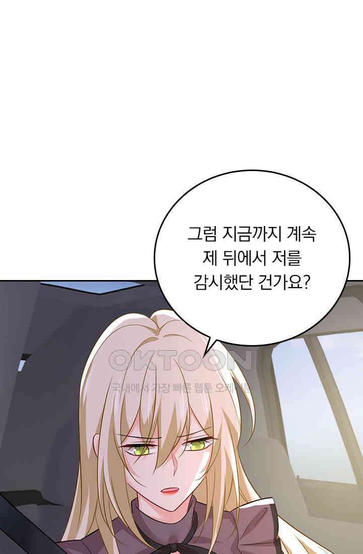 수상한 회장님의 비밀 572화 2