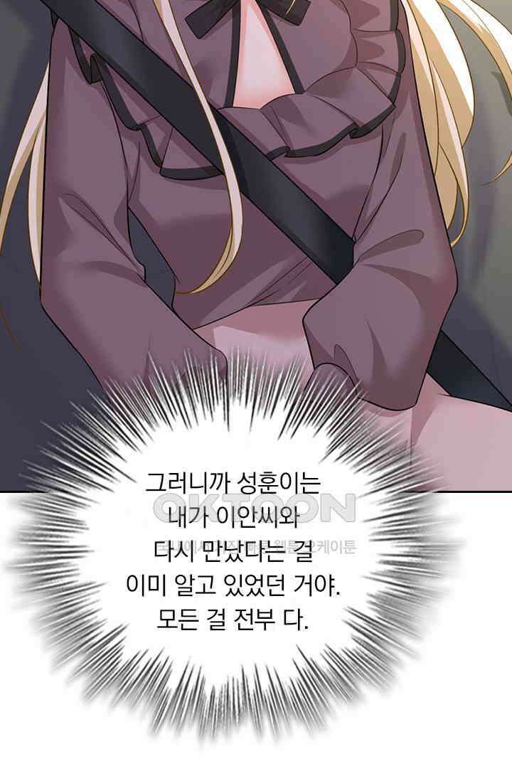 수상한 회장님의 비밀 572화 3