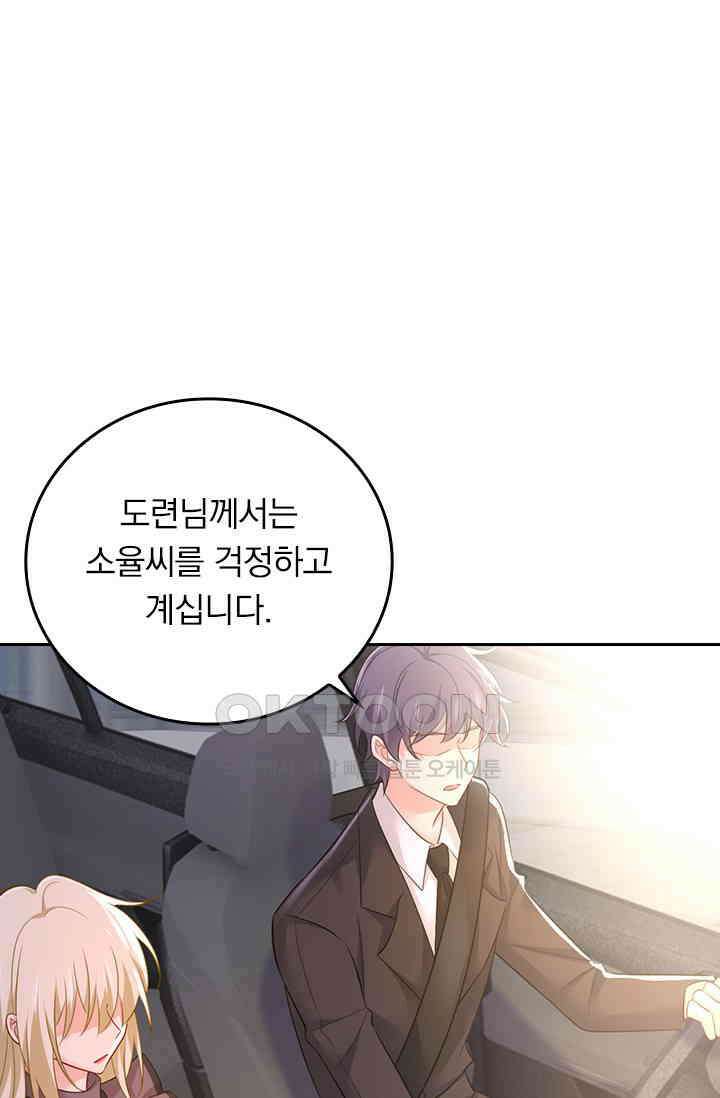 수상한 회장님의 비밀 572화 4