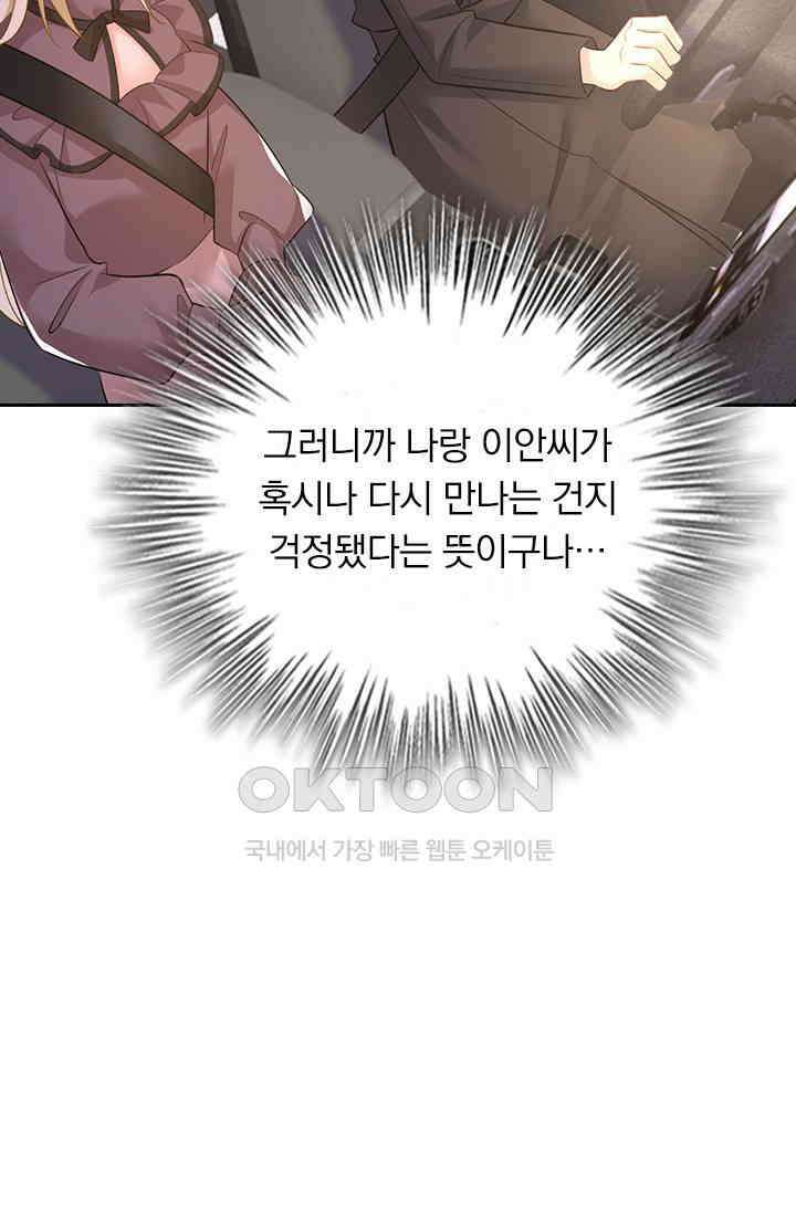 수상한 회장님의 비밀 572화 5