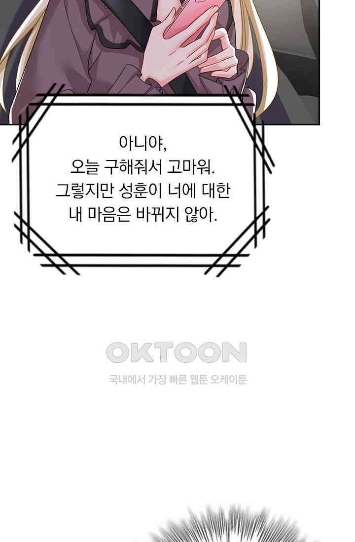 수상한 회장님의 비밀 572화 8