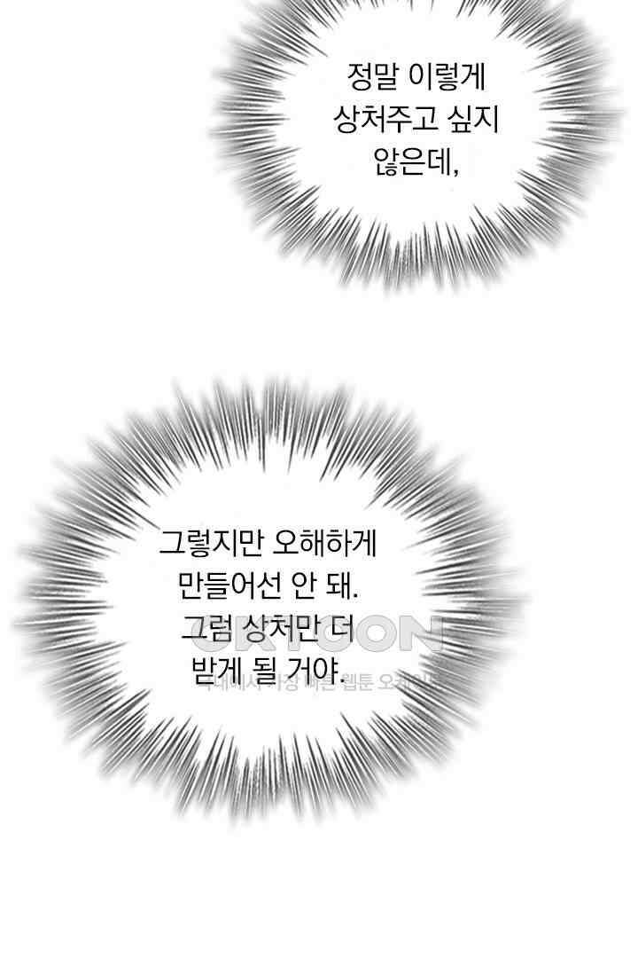수상한 회장님의 비밀 572화 9