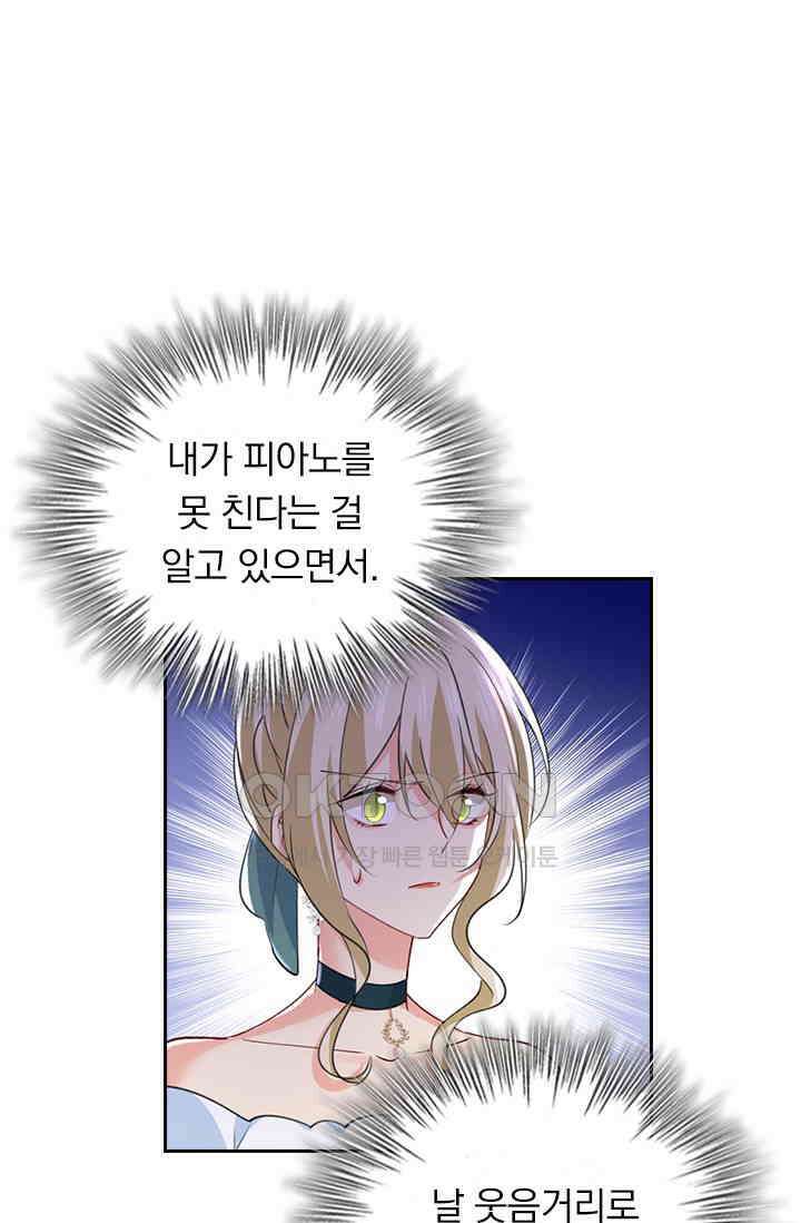수상한 회장님의 비밀 582화 3