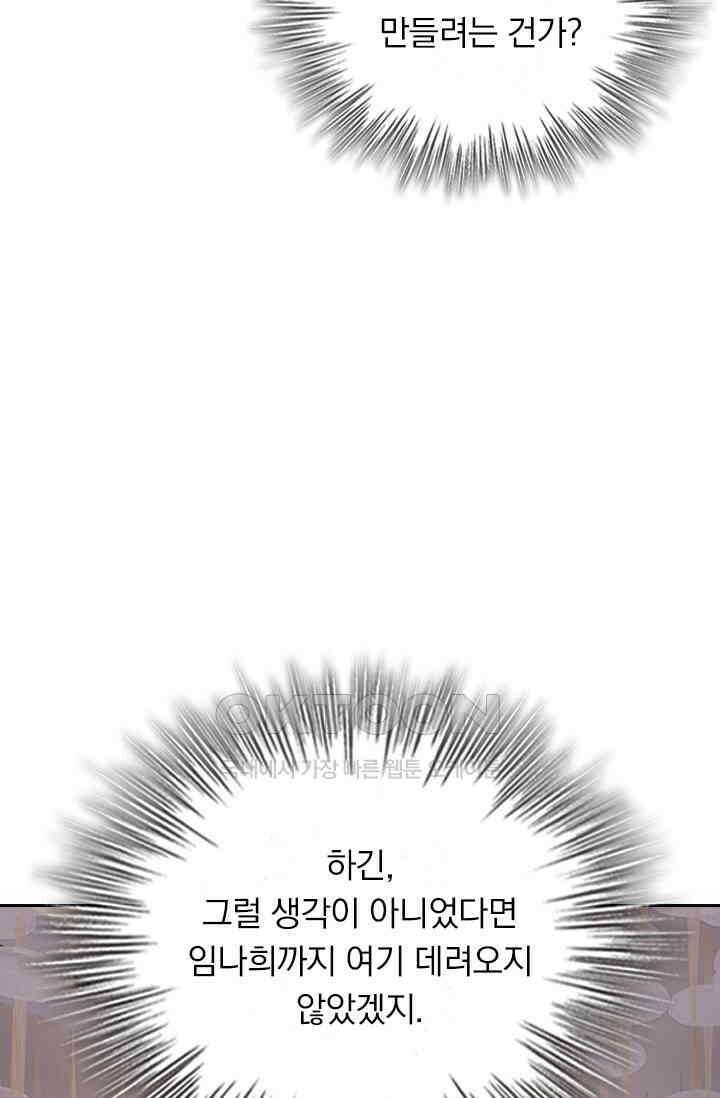 수상한 회장님의 비밀 582화 4