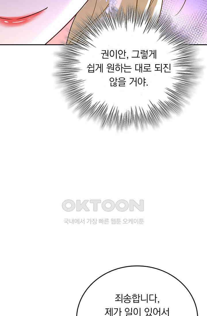 수상한 회장님의 비밀 582화 7