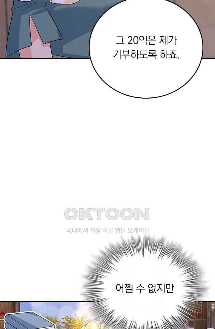 수상한 회장님의 비밀 582화 9