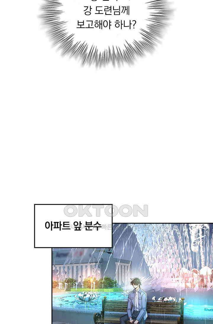 수상한 회장님의 비밀 589화 5
