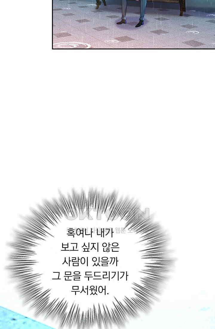 수상한 회장님의 비밀 589화 6