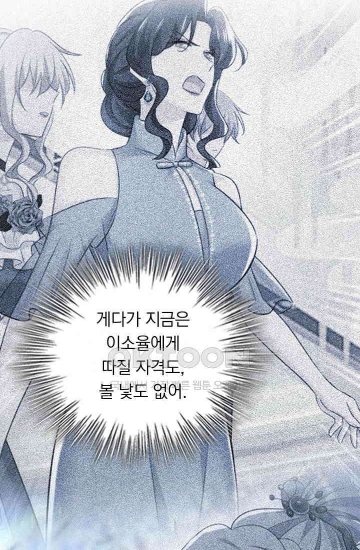 수상한 회장님의 비밀 589화 9