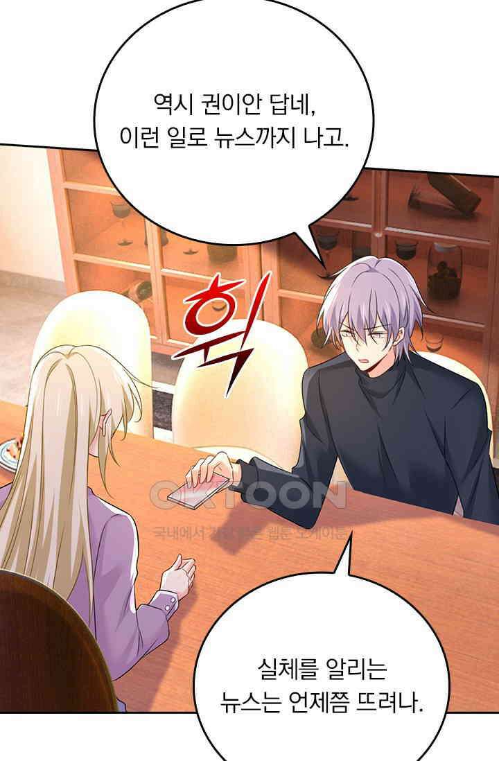 수상한 회장님의 비밀 598화 9