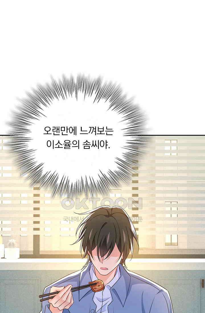 수상한 회장님의 비밀 608화 1