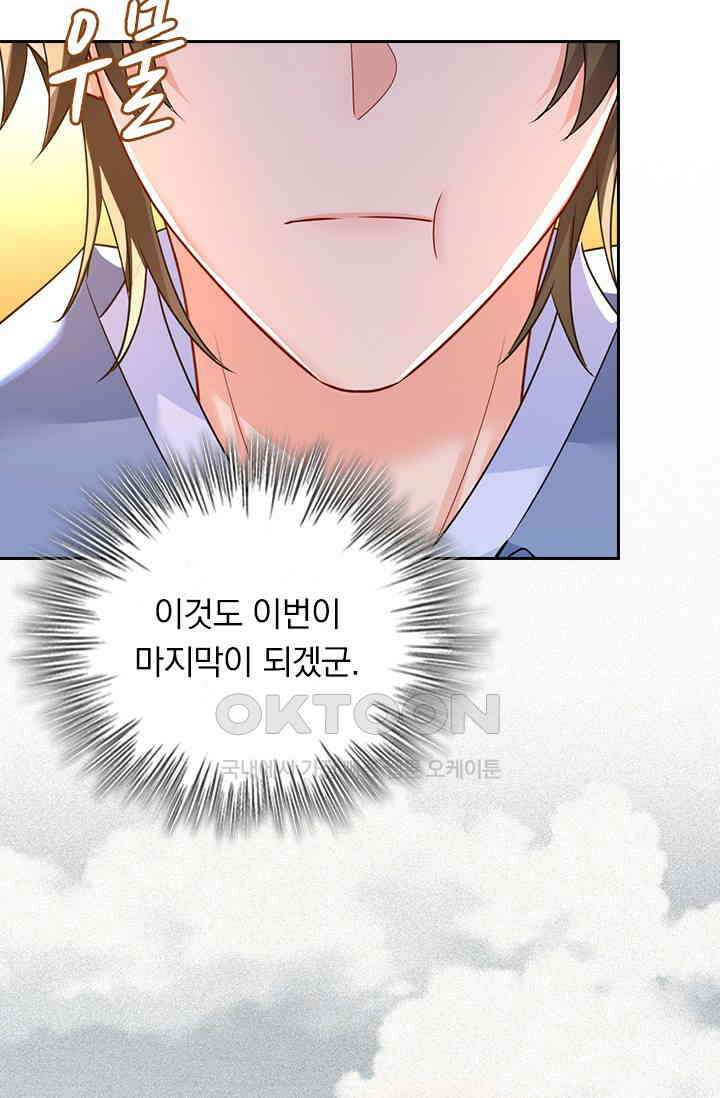 수상한 회장님의 비밀 608화 3