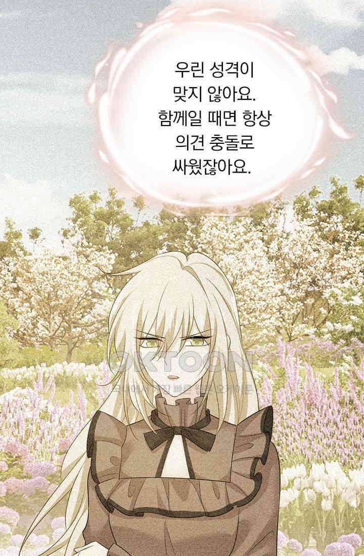 수상한 회장님의 비밀 608화 4