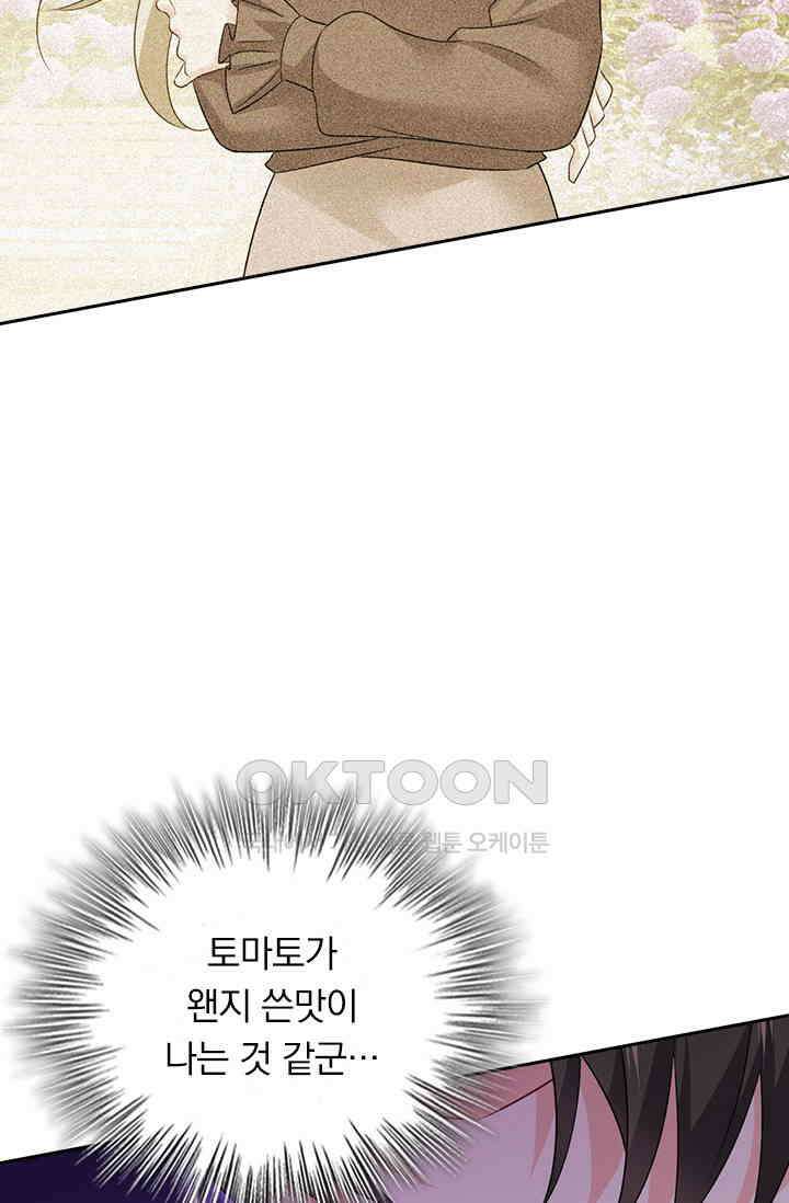 수상한 회장님의 비밀 608화 5