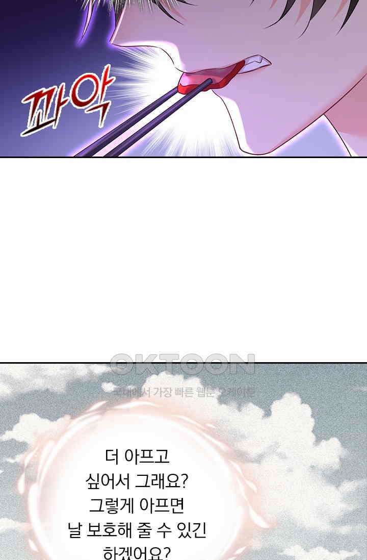 수상한 회장님의 비밀 608화 6
