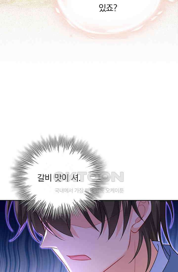 수상한 회장님의 비밀 608화 8