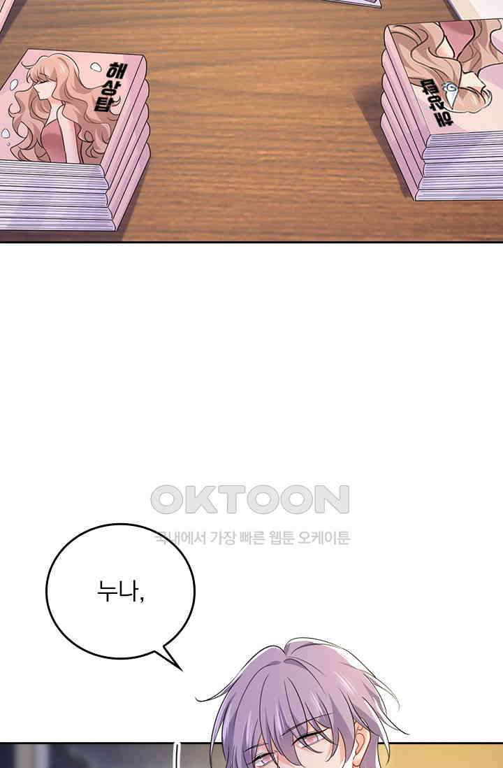 수상한 회장님의 비밀 615화 2