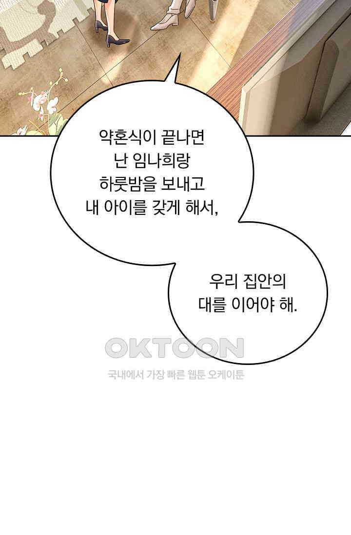 수상한 회장님의 비밀 625화 4