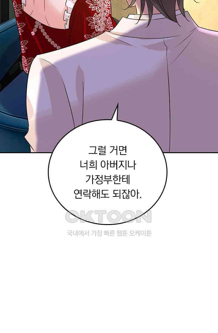 수상한 회장님의 비밀 635화 2
