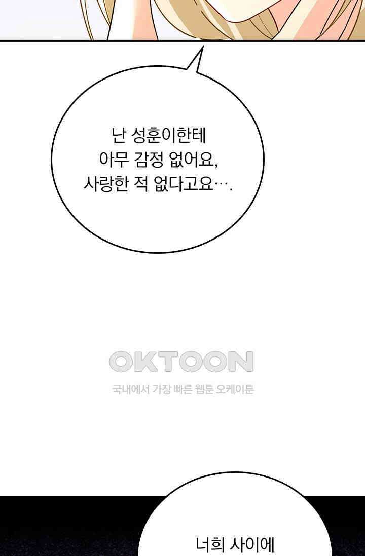 수상한 회장님의 비밀 635화 6