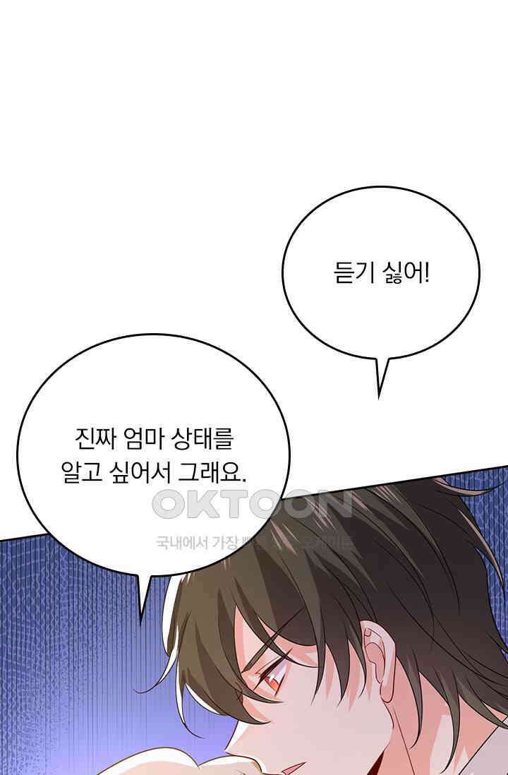 수상한 회장님의 비밀 635화 9