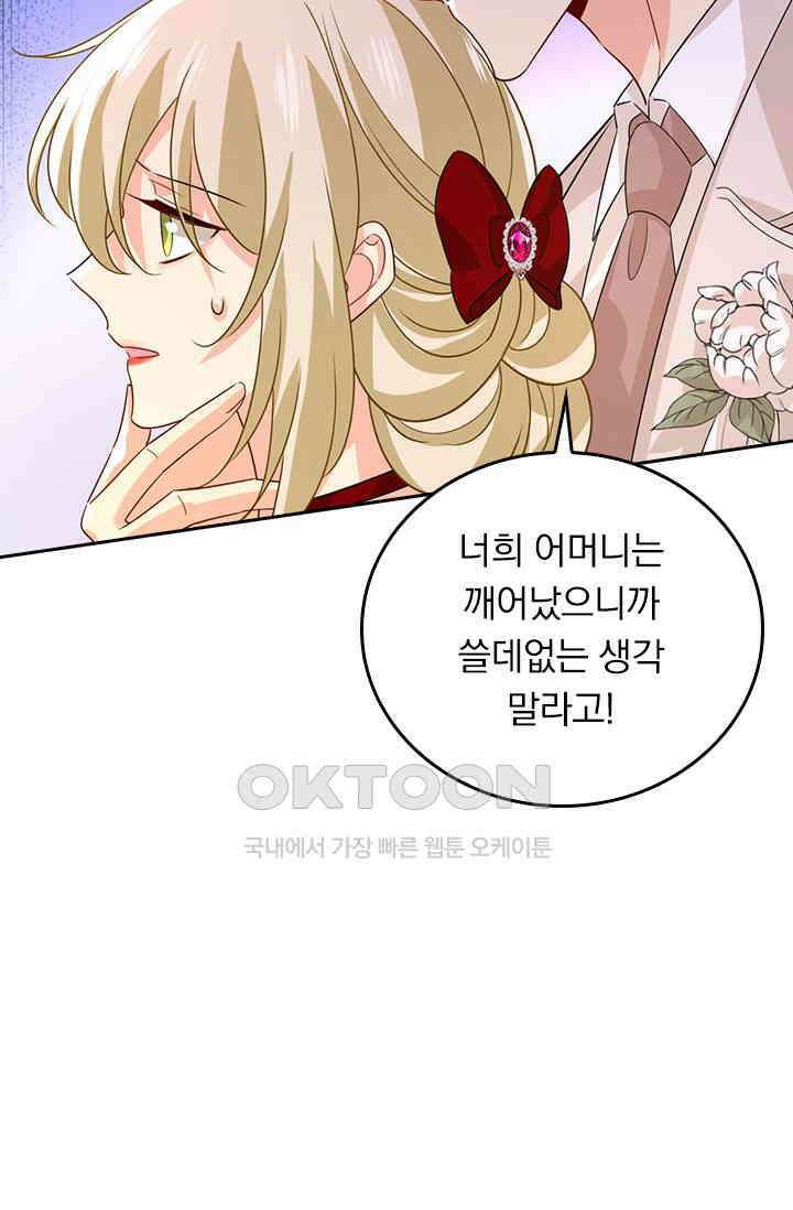 수상한 회장님의 비밀 635화 10