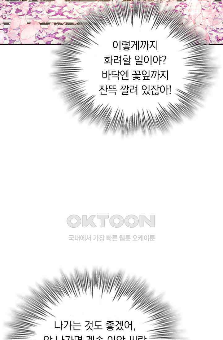 수상한 회장님의 비밀 645화 4