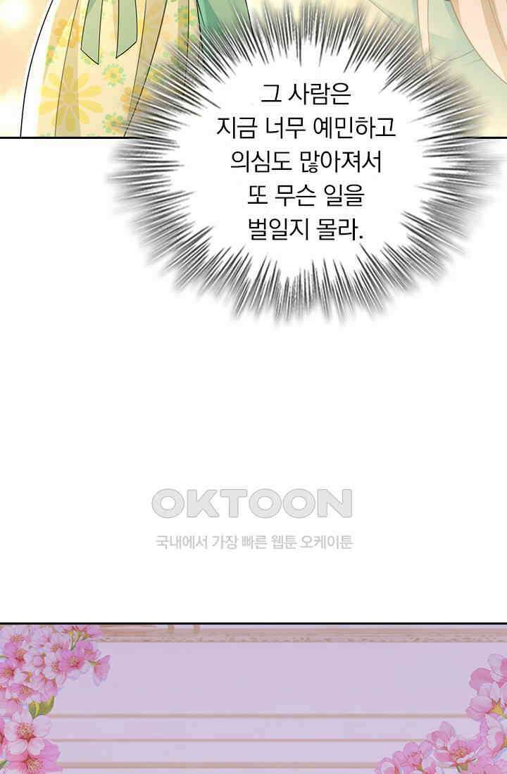 수상한 회장님의 비밀 645화 6