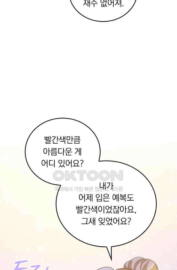 수상한 회장님의 비밀 655화 2