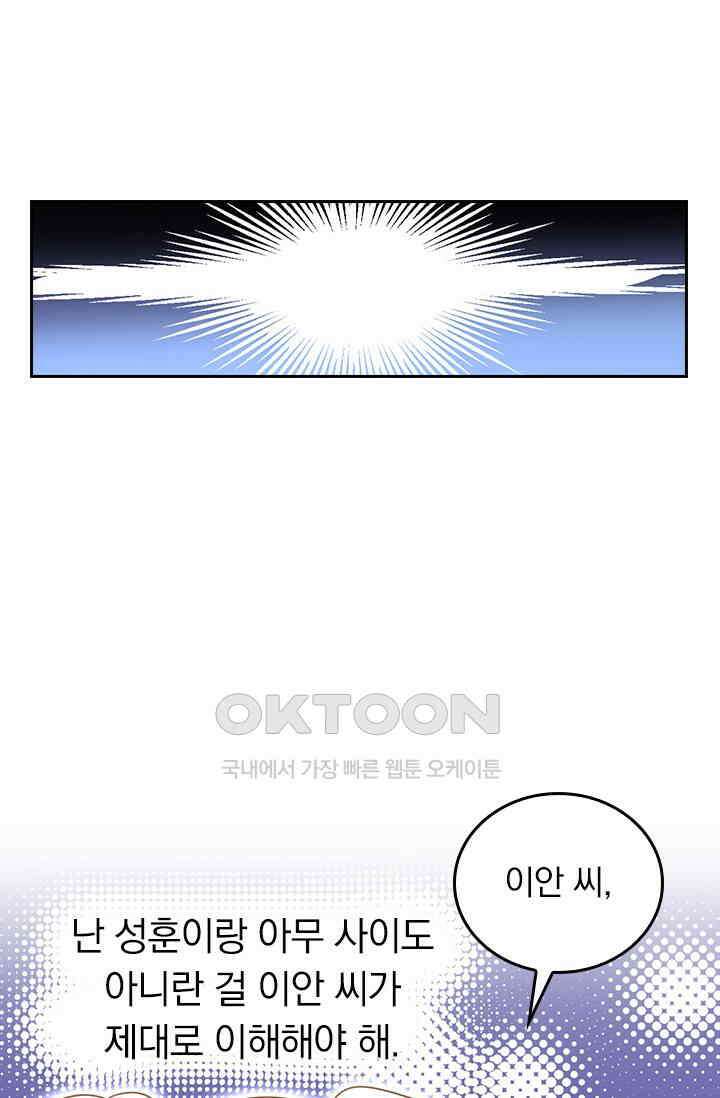 수상한 회장님의 비밀 660화 1
