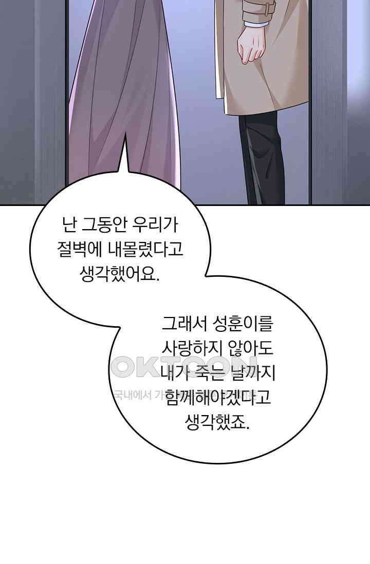 수상한 회장님의 비밀 660화 4