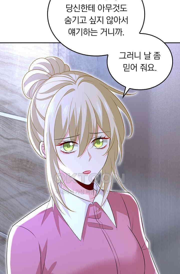 수상한 회장님의 비밀 660화 7