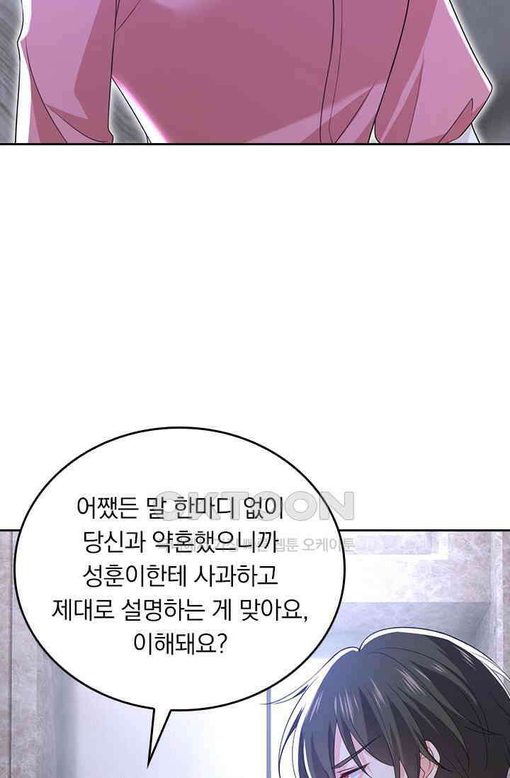 수상한 회장님의 비밀 660화 8