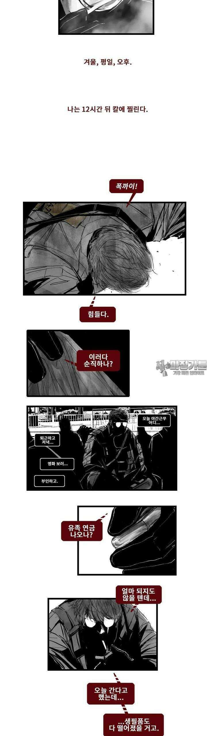구룡특급 29화 바실리스크 2 2
