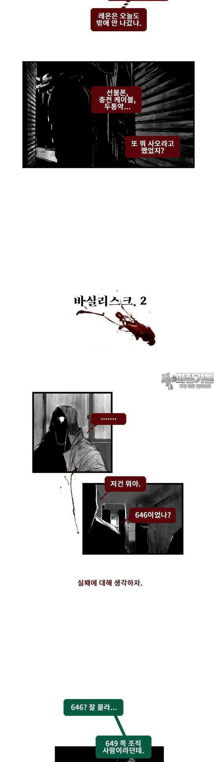 구룡특급 29화 바실리스크 2 3