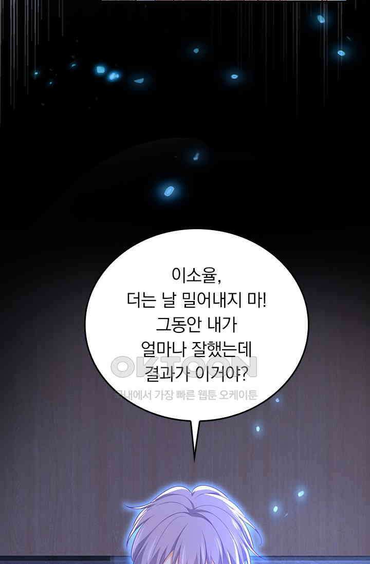 수상한 회장님의 비밀 665화 9